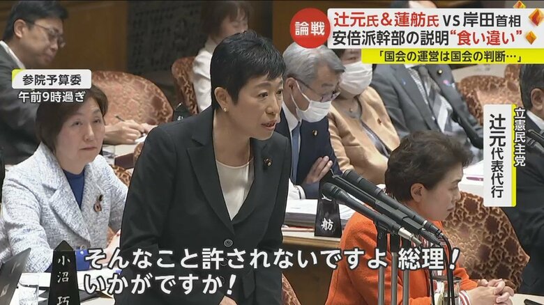 立憲・辻元代表代行が「政治とカネ」の問題を追及
