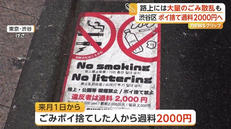 6月1日から「きれいなまち渋谷をみんなでつくる条例」が一部改正