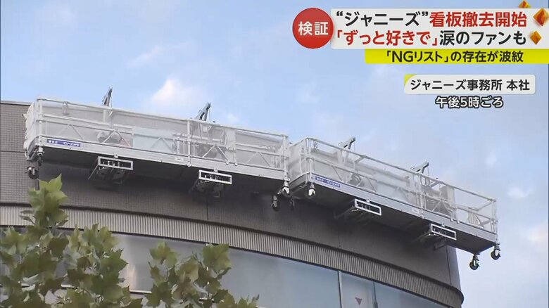 公式ファンクラブでは10月17日までの看板撤去が伝えられている