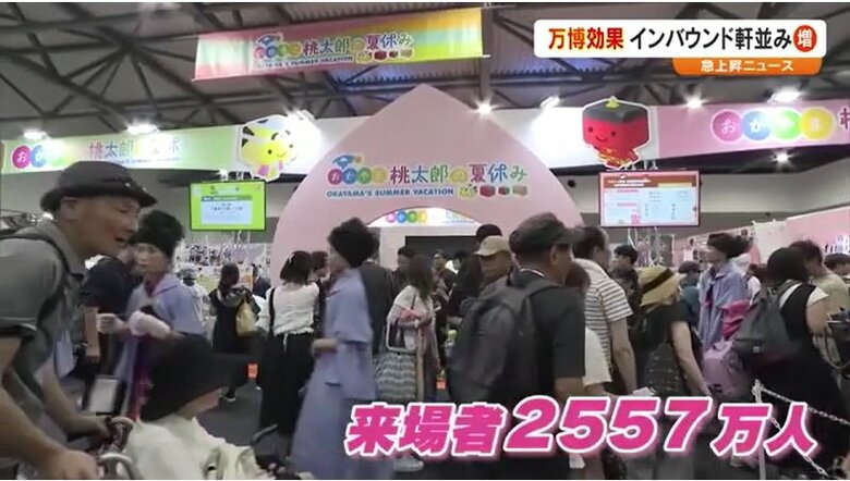 岡山県「おかやま桃太郎の夏休み」ブース