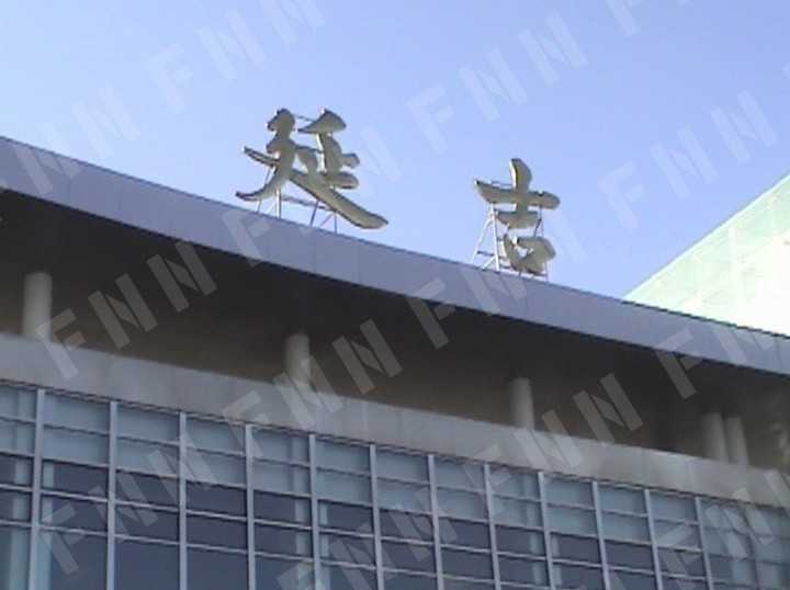 テープを受け取りに中朝国境の延吉へ