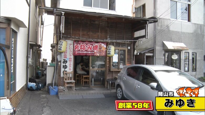 岡山市「みゆき」