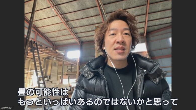 畳職人　山田憲司さん