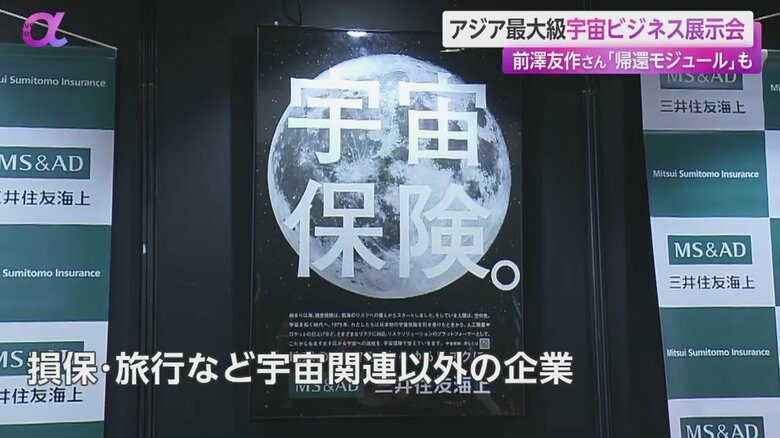 損害保険会社など宇宙関連以外の企業も参加する