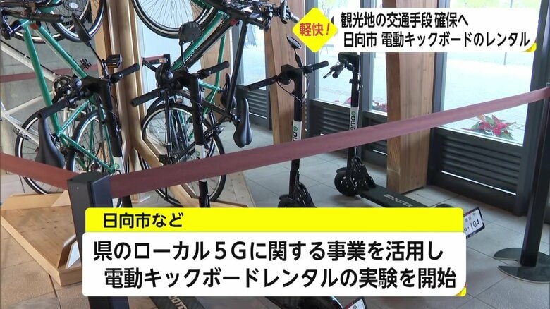 無料でレンタル可能な電動キックボード