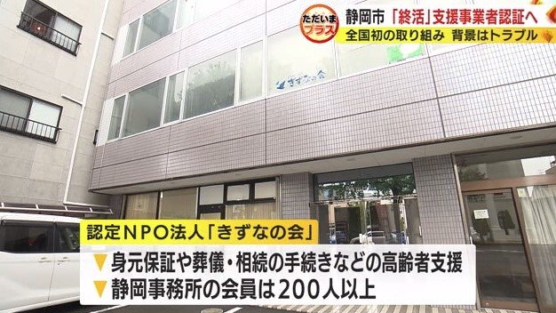 きずなの会 静岡事務所