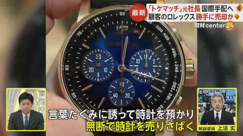 言葉巧みにオーナーを誘い、預かった高級腕時計