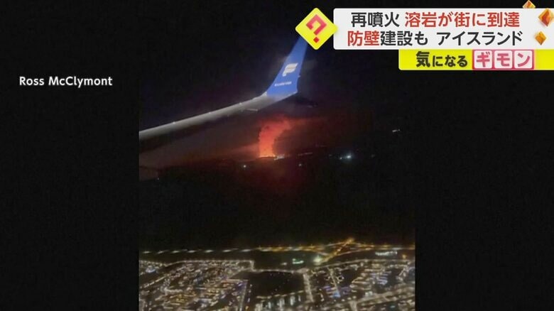 街の上空を飛ぶ飛行機からも確認できる“溶岩流”