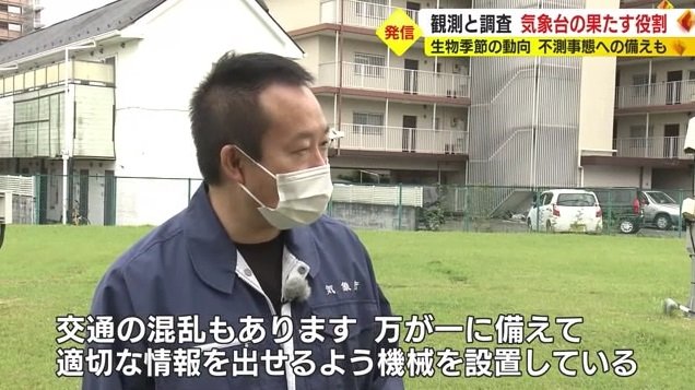 鶴橋気象情報官「適切な情報を出せるように」