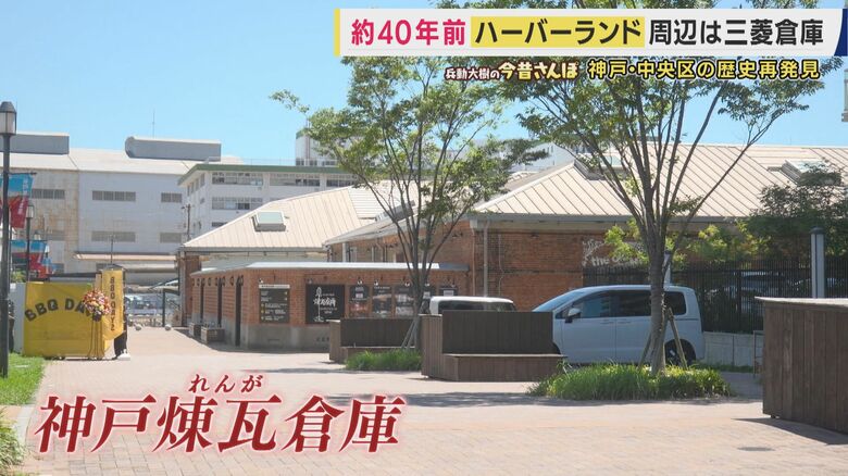 神戸煉瓦倉庫