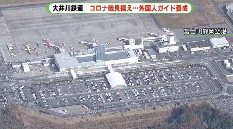 富士山静岡空港