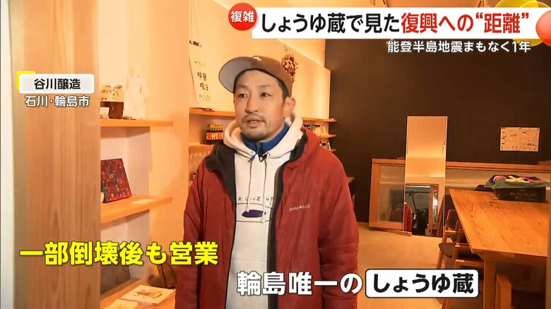 倒壊したままの建物が残る場所で営業している輪島唯一のしょうゆ蔵・谷川醸造