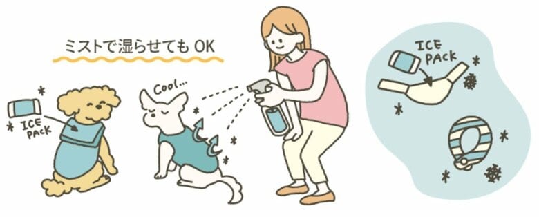 ミストで湿らせたり、保冷剤を活用してもいい