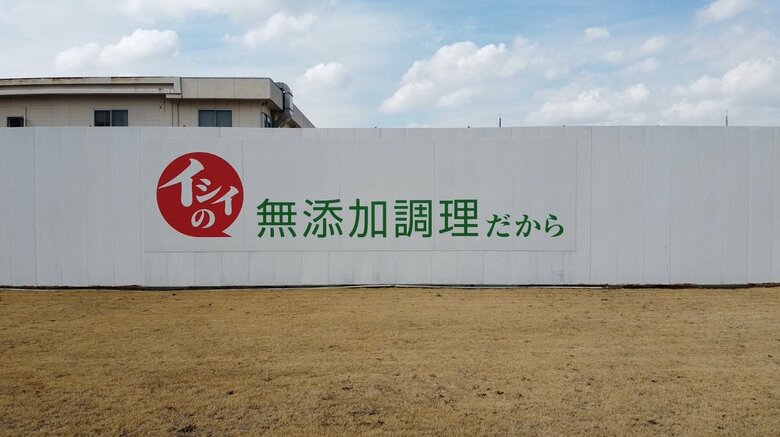 提供：石井食品