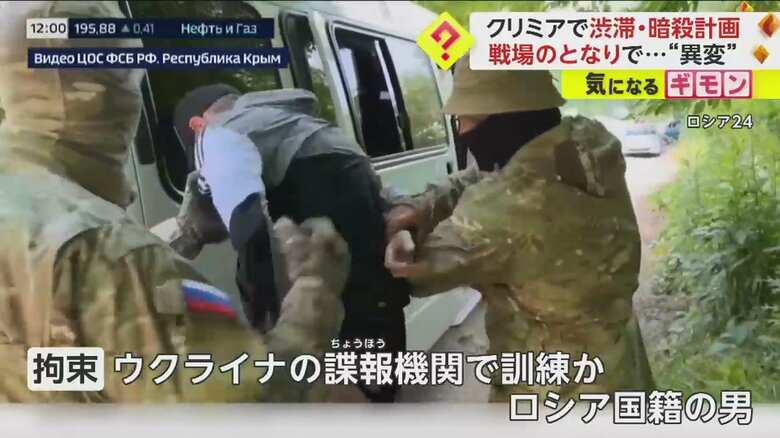ウクライナの諜報機関で訓練を受けたとみられるロシア国籍の男が拘束された