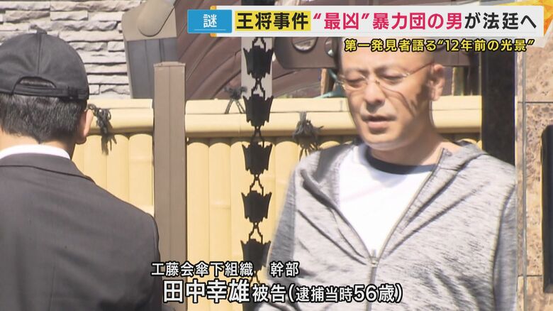 工藤会・傘下組織の幹部、田中幸雄被告（逮捕当時56歳）