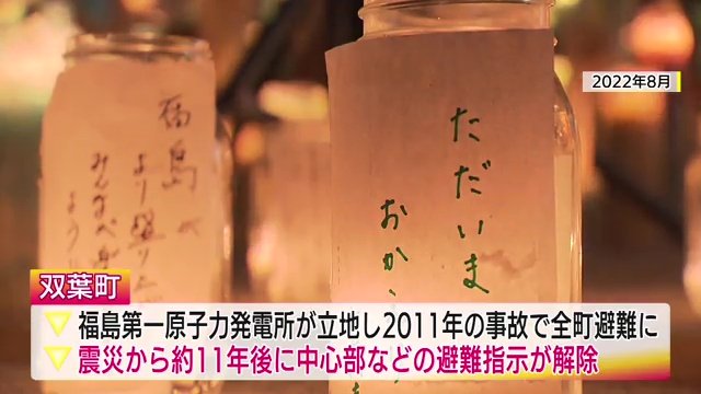 双葉町　2022年に中心部などの避難指示解除