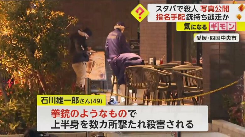 殺人事件が起きた愛媛県四国中央市のスターバックス