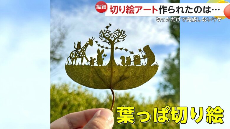 手のひらに乗る大きさの葉っぱで作られた作品