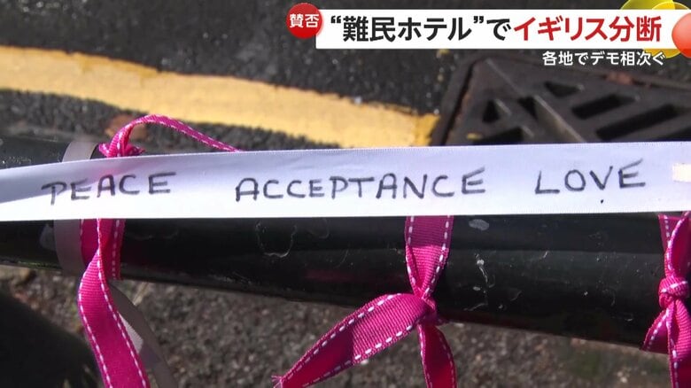 “平和”　“受容”　“愛”