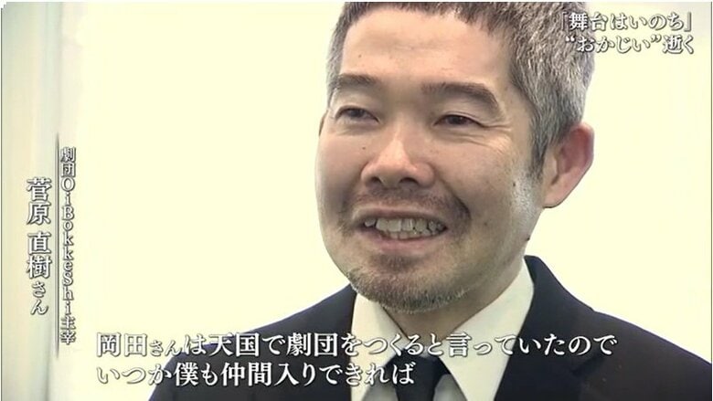 劇団OiBokkeShi主宰　菅原直樹さん
