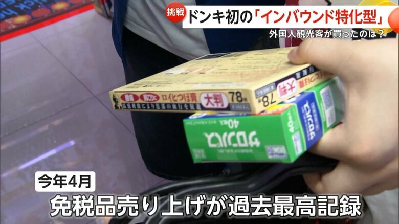 2025年4月の免税品売り上げが過去最高を記録したドン・キホーテ