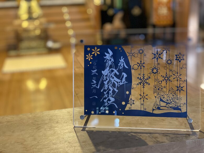 切り絵御朱印（提供：札幌諏訪神社）