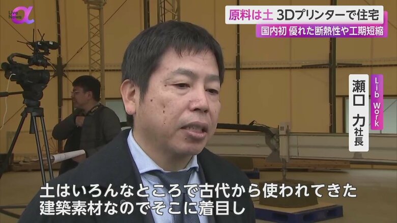 土が原料の住宅を開発したLib Workの瀬口力社長