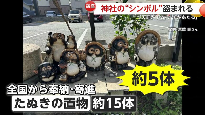 約5体に減っていたというたぬきの置物