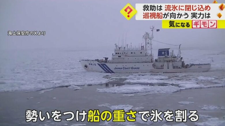 流氷の中を進む海上保安庁の巡視船「てしお」