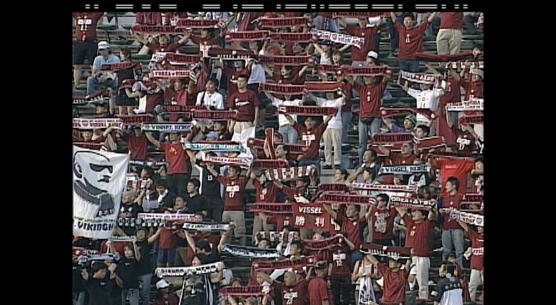 当時のサポーター