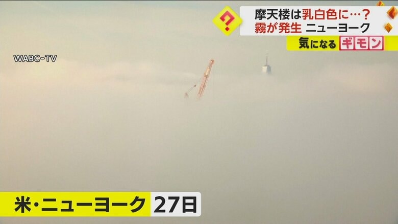 アメリカのニューヨークで撮影された雲海の様子