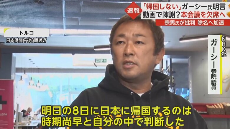 トルコで取材に応じるガーシー議員