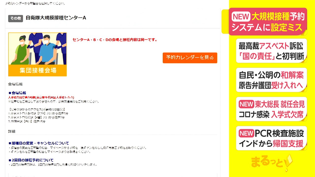 大規模接種予約 システムに設定ミス(FNNプライムオンライン ...