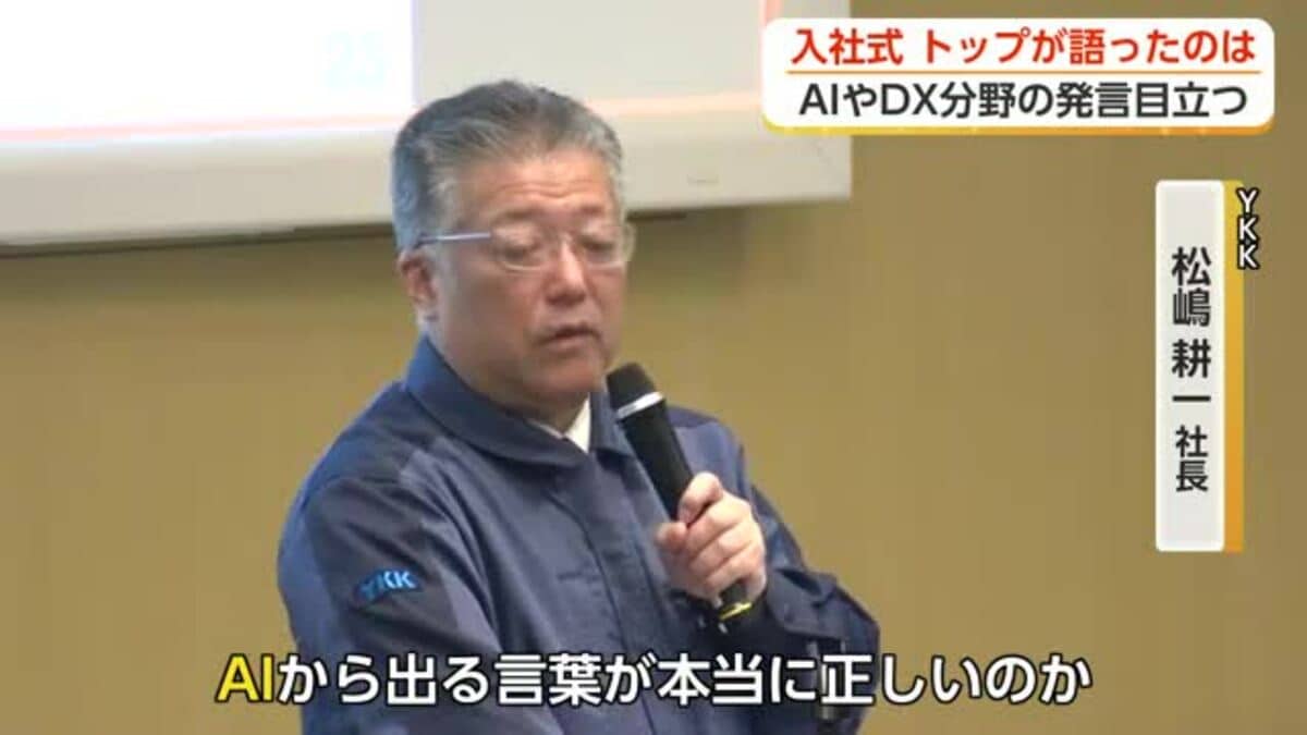 AI時代の入社式 経営トップが新入社員に贈った言葉 「本質を見極める力を」