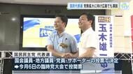 国民民主党　玉木雄一郎氏と橋本幹彦氏　代表選候補者が広島で訴え　問われる”一強自民党”との距離感