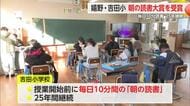 朝の読書大賞受賞！嬉野市の吉田小学校では毎日10分読書を25年継続 【佐賀県】