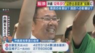【沖縄知事選解説】「背景に“辺野古転覆事故”も…事故後の対応が玉城デニー氏への“不信感”に」現地取材の石戸諭氏が読み解く「経済問題という軸を出したことが県民に響いた。現地の熱量は圧倒的に古謝玄太氏に」