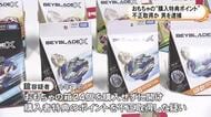 購入者から「QR読み取れない」で発覚…人気おもちゃの箱を買わずに開け“特典ポイント”を不正取得か 32歳男を逮捕
