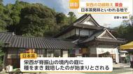 日本に茶の栽培伝えた栄西しのぶ　顕彰茶会【佐賀県】