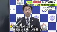全国で初めて…愛知県みよし市が全小中学校の養護教諭を1人ずつ増員へ いじめや虐待等の初動対応や抑止を強化