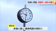 「地域に貢献」鳥栖養基ライオンズクラブが創立50周年記念して市に時計台を贈る【佐賀県】