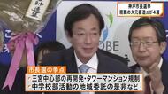 現職・久元喜造氏が4回目の当選 神戸市長選挙