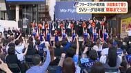 【フラーゴラッド鹿児島】決起集会　SVリーグ・開幕戦まで5日！　