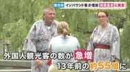 「素泊まり・食事は外」が外国人客に人気の『城崎温泉』　ニーズとらえ外国人客は55倍に　人手不足解消にも効果的