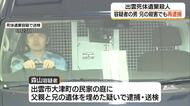 頭を鈍器で殴り腹部を刃物で刺す…兄殺害容疑で49歳の男を再逮捕　出雲市親子死体遺棄事件（島根）