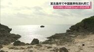 宮古島市で中国籍男性が溺れ死亡 アパラギビーチ付近でシュノーケリング中 男性の叫び声を聞いた友人通報