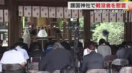 ８０回目の終戦の日　岡山市の護国神社でも遺族らが集まり慰霊行事　県内の戦没者５万６７２８人【岡山】