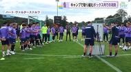 サンフレのオーストリアキャンプ最新情報　キャンプの指針は「ボックス内の攻防を制すること」