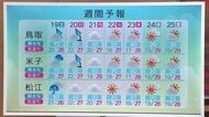 シルバーウィーク山陰の天気は？前半は台風の影響でぐずつくも後半はお出かけ日和に！